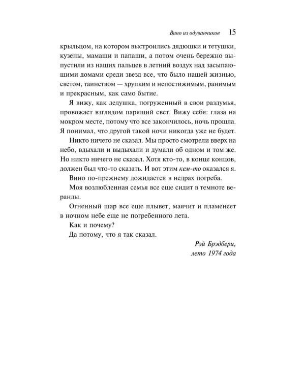 Дополнительное изображение книги «Вино из одуванчиков»