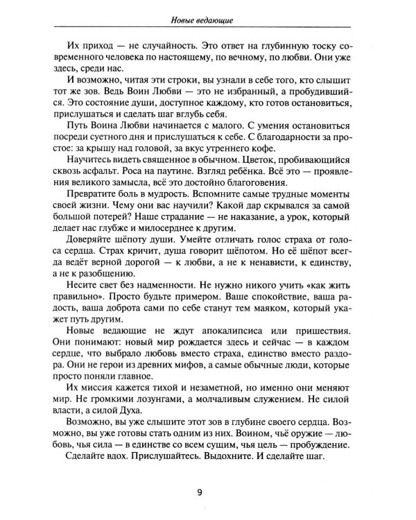 Новые ведающие. Они пришли