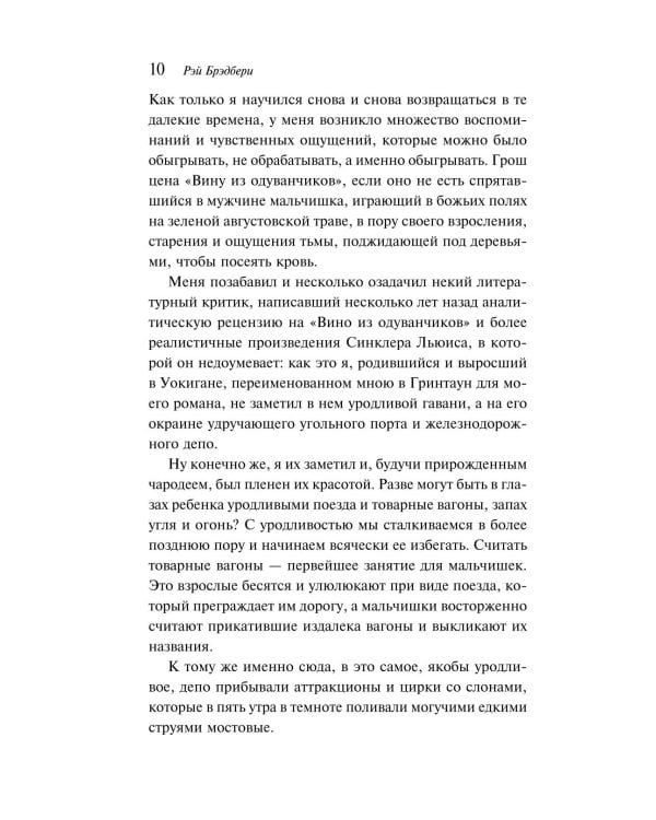 Дополнительное изображение книги «Вино из одуванчиков»