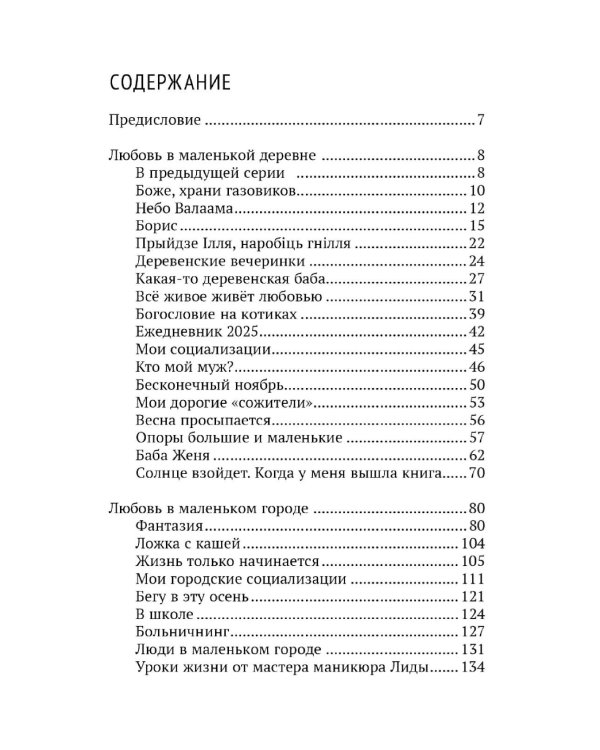 Все живое живет любовью. Как найти радость в каждом дне