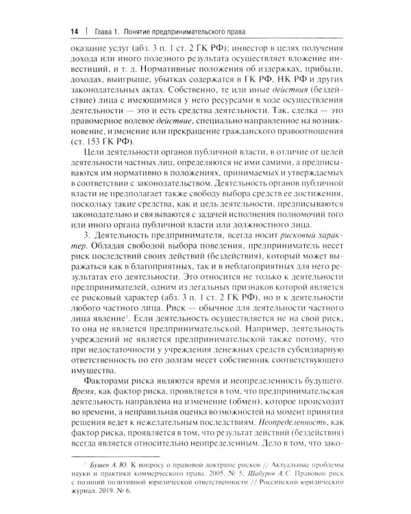 Предпринимательское право: Учебник. В 2 т. Т. 1. 6-е изд., перераб. и доп