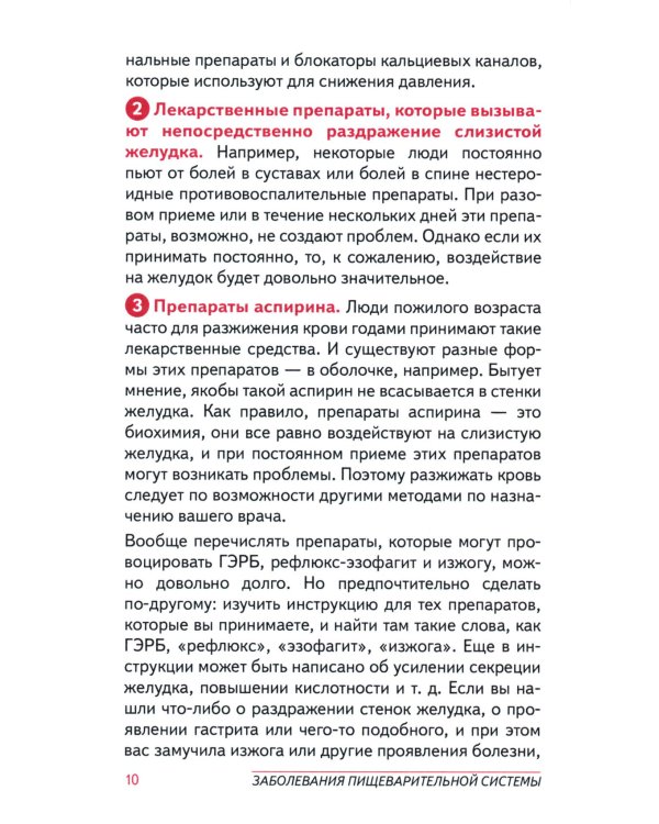 Болезни внутренних органов