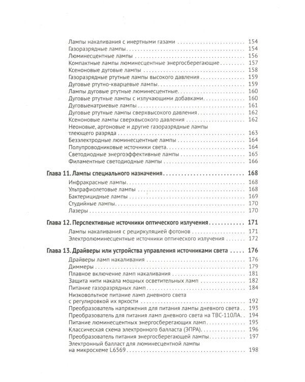 Силовая электроника в электропитании и освещении. От азов до создания практических устройств