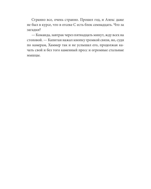 Кайла. Космический подарок