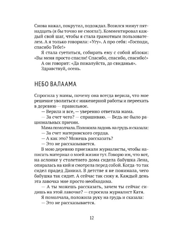 Все живое живет любовью. Как найти радость в каждом дне