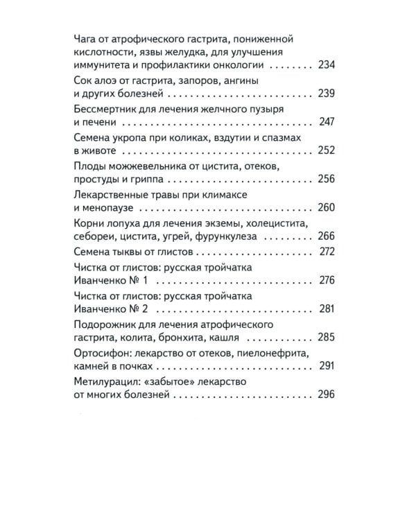 Болезни внутренних органов