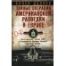 Тайные операции американской разведки в Европе. Легендарный глава ЦРУ о секретном фронте Второй мировой войны Тайные операции американской разведки в Европе. Легендарный глава ЦРУ о секретном фронте Второй мировой войны