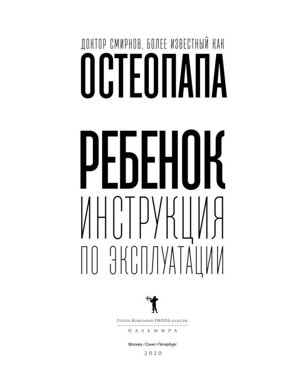 Ребенок: инструкция по эксплуатации