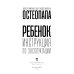 Ребенок: инструкция по эксплуатации