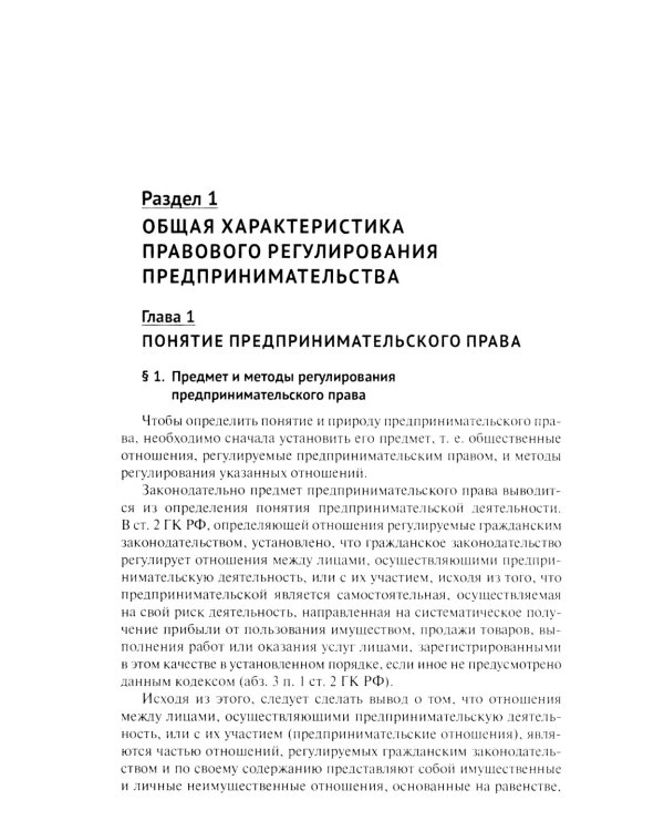Предпринимательское право: Учебник. В 2 т. Т. 1. 6-е изд., перераб. и доп