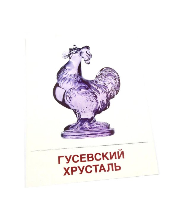 Народные промыслы. 16 демонстрационных картинок с текстом на обороте