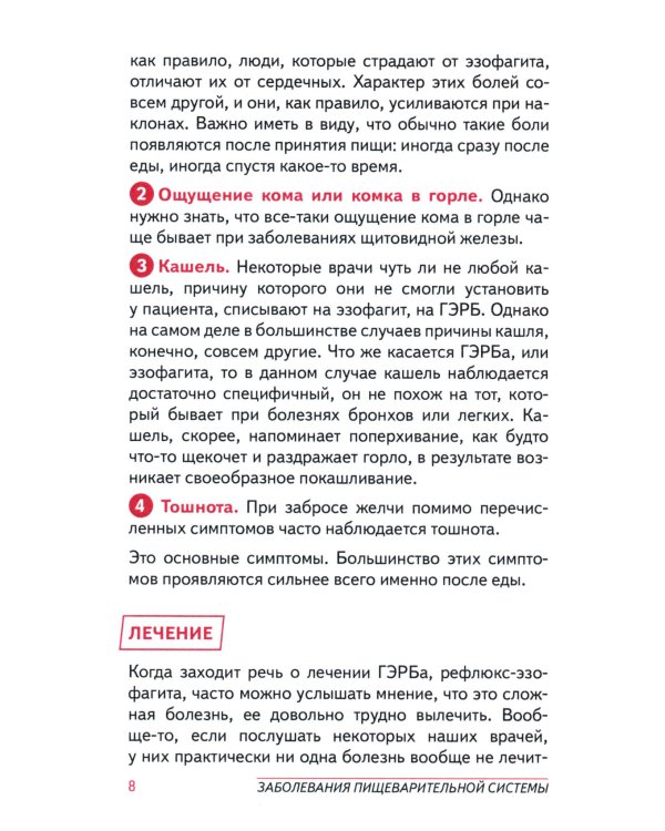 Болезни внутренних органов