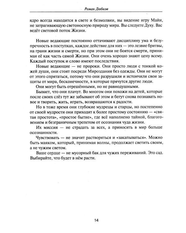 Новые ведающие. Они пришли