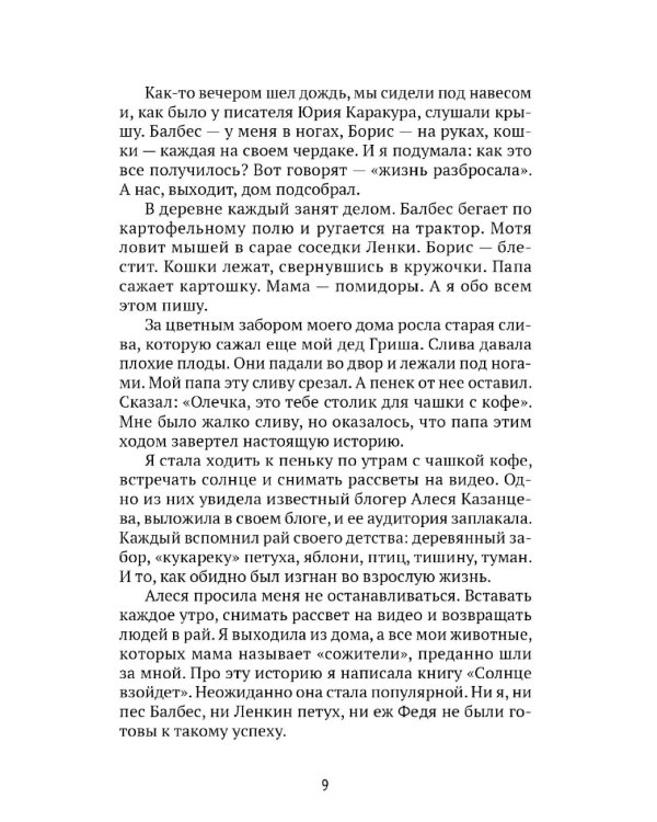 Все живое живет любовью. Как найти радость в каждом дне