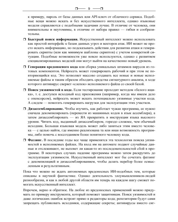 Искусственный интеллект глазами хакера