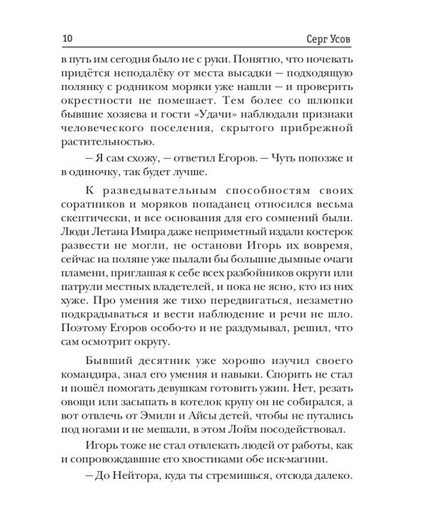 Превозмоганец-прогрессор. Кн. 3