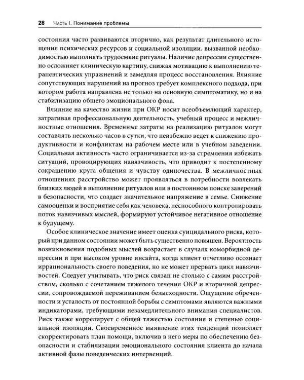 Обсессивно-компульсивное расстройство: комплексный подход к пониманию, лечению и профилактике рецидивов