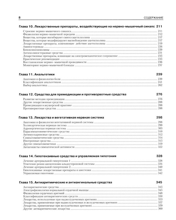 Фармакология для анестезиологов. 5-е изд