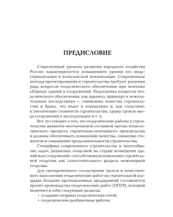 Геодезия для строителей