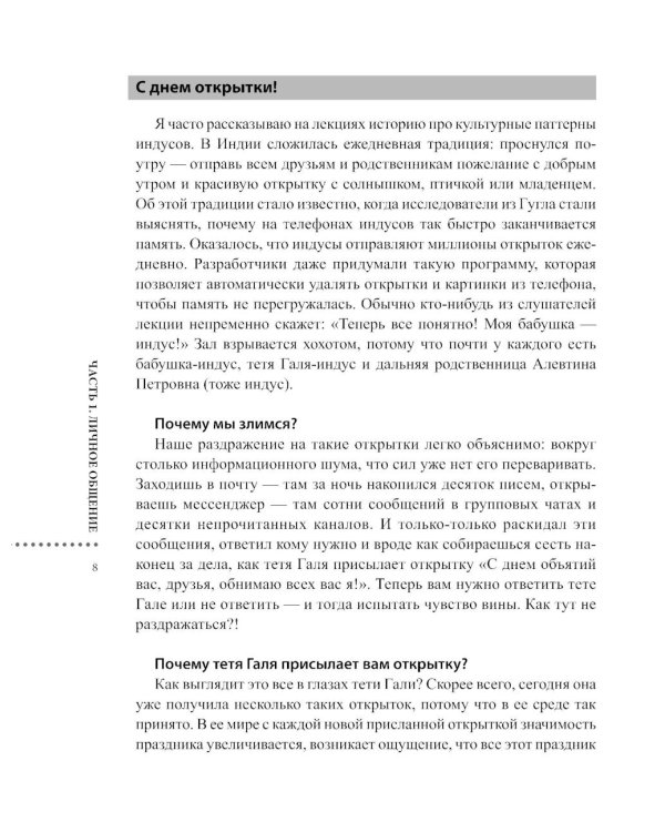 Ничего, что голосовым?: как защитить свои границы в цифровом мире