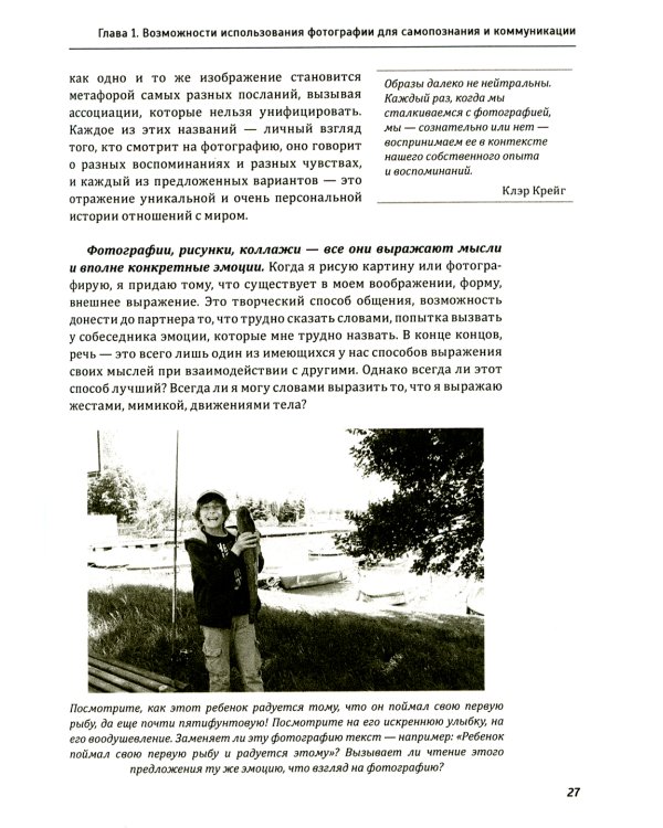 Один образ - много смыслов. Использование фотографий в психологическом консультировании, обучении и коучинге