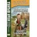 Легкое чтение на турецком языке. Сказки о Кельоглане. 2-е изд., испр