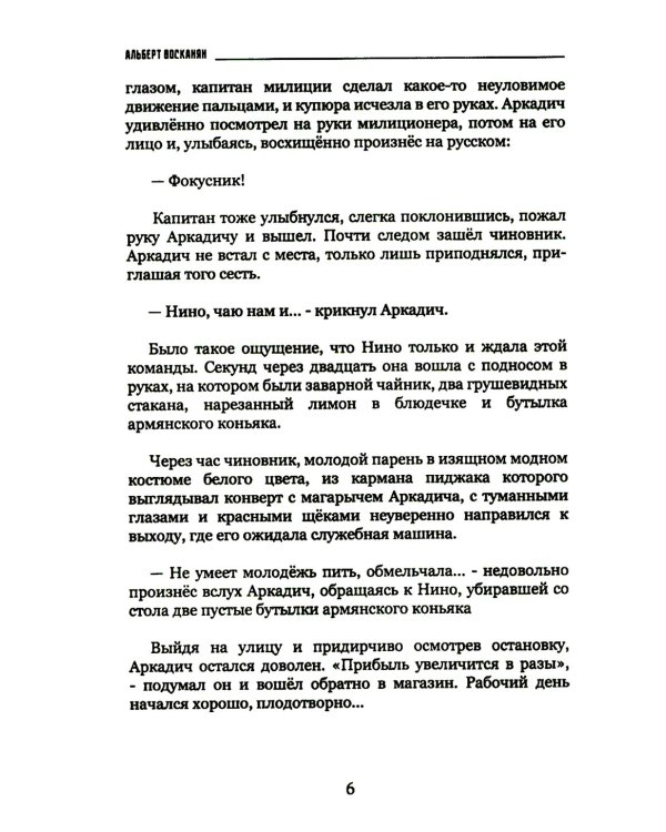 Судьбы на краю войны: жизнь, испытания и любовь: рассказы, очерки, миниатюры, сатира, юмор