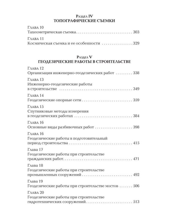 Геодезия для строителей