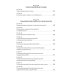 Геодезия для строителей