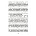 Христианское совершенство, или Записки из кельи невидимых старцев Христианское совершенство, или Записки из кельи невидимых старцев