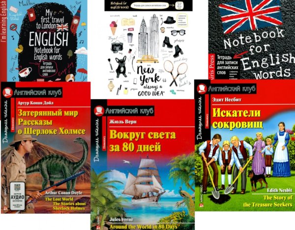 Затерянный мир. Рассказы о Шерлоке Холмсе. Вокруг света за 80 дней. Искатели сокровищ. + Тетради (комплект из 3-х книг, 3 тетради). Книги на англ.яз. Затерянный мир. Рассказы о Шерлоке Холмсе. Вокруг света за 80 дней. Искатели сокровищ. + Тетради (комплект из 3-х книг, 3 тетради). Книги на англ.яз.