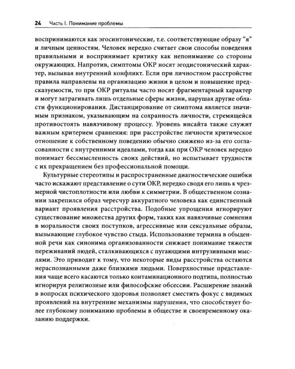 Обсессивно-компульсивное расстройство: комплексный подход к пониманию, лечению и профилактике рецидивов