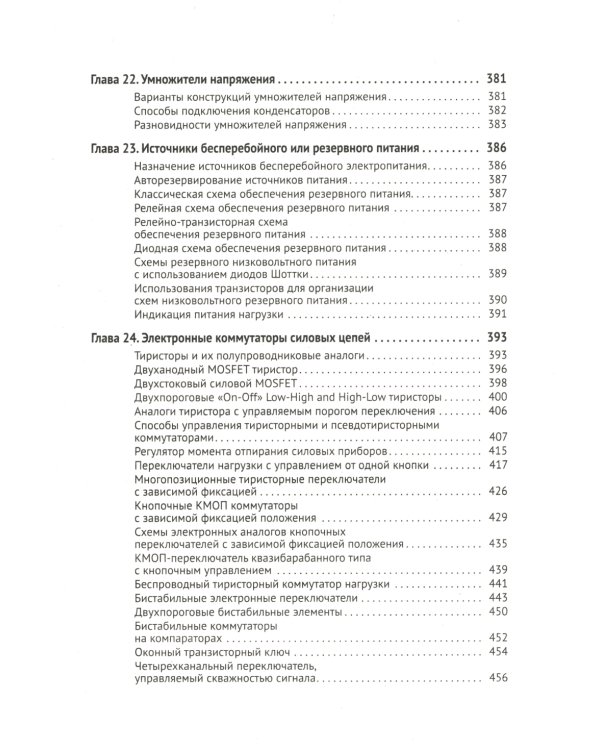Силовая электроника в электропитании и освещении. От азов до создания практических устройств