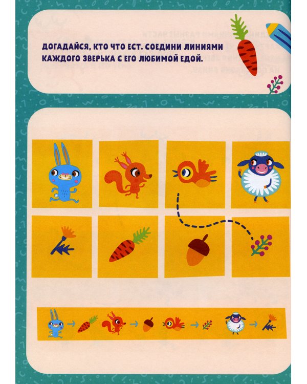 200 суперразвивающих заданий на каждый день. 3-4 года