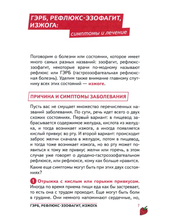 Болезни внутренних органов