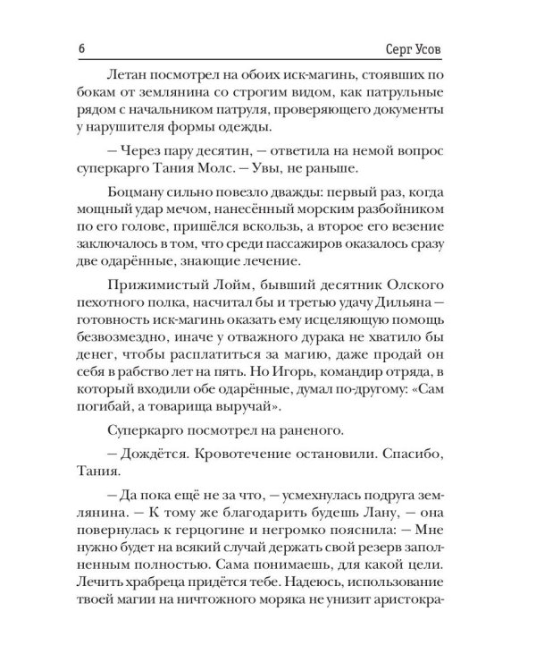 Превозмоганец-прогрессор. Кн. 3