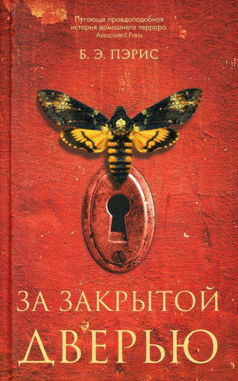 За закрытой дверью