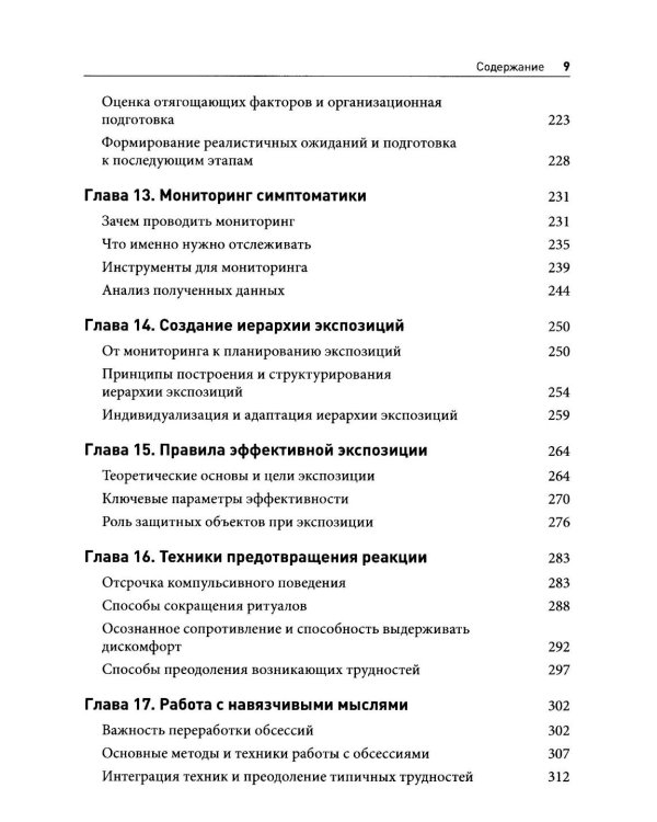 Обсессивно-компульсивное расстройство: комплексный подход к пониманию, лечению и профилактике рецидивов