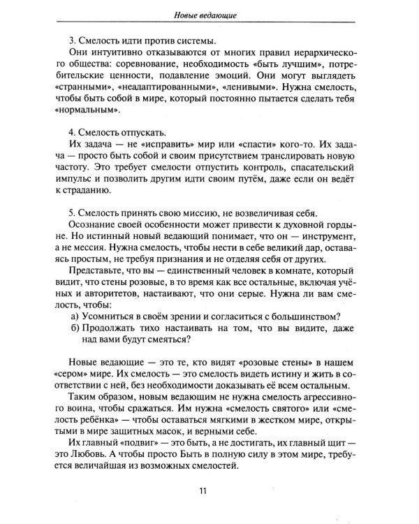 Новые ведающие. Они пришли