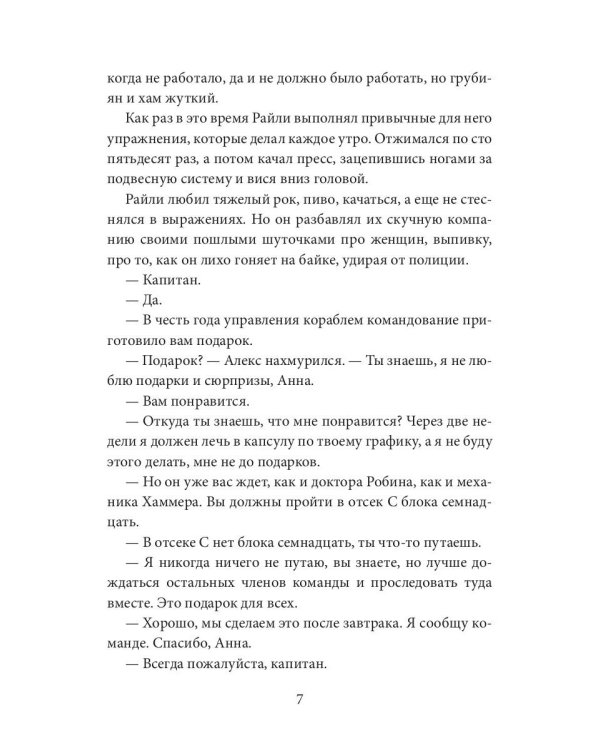 Кайла. Космический подарок