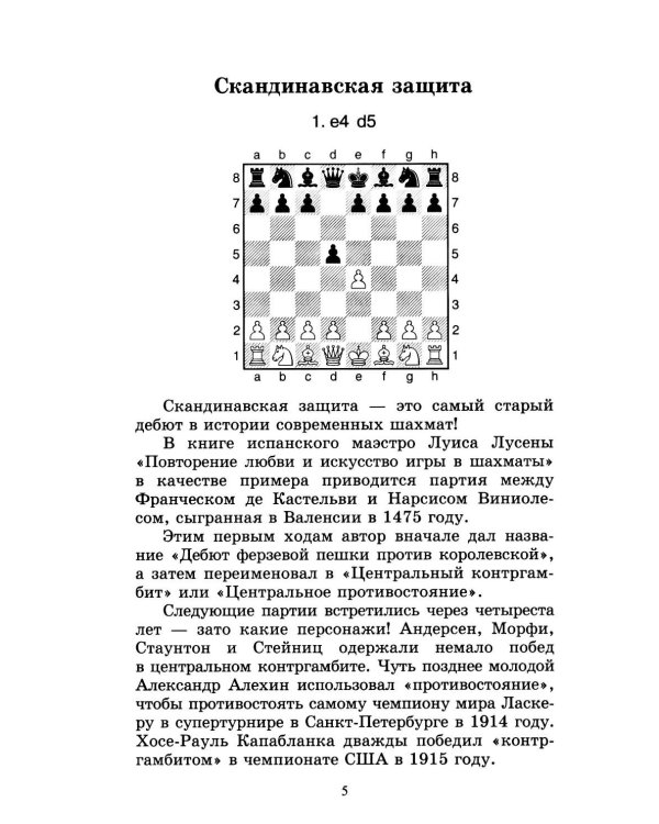 Дополнительное изображение книги «1250 комбинаций в дебюте. Полуоткрытые  дебюты»