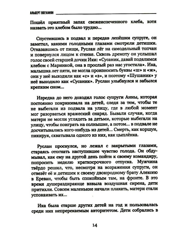 Судьбы на краю войны: жизнь, испытания и любовь: рассказы, очерки, миниатюры, сатира, юмор