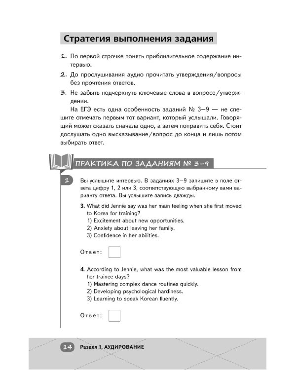 ЕГЭ. Английский язык