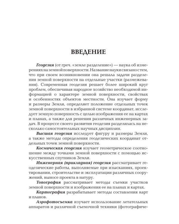 Геодезия для строителей
