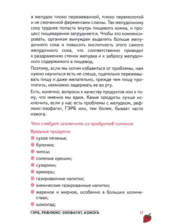 Болезни внутренних органов