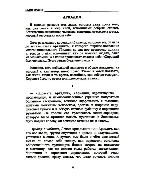 Судьбы на краю войны: жизнь, испытания и любовь: рассказы, очерки, миниатюры, сатира, юмор