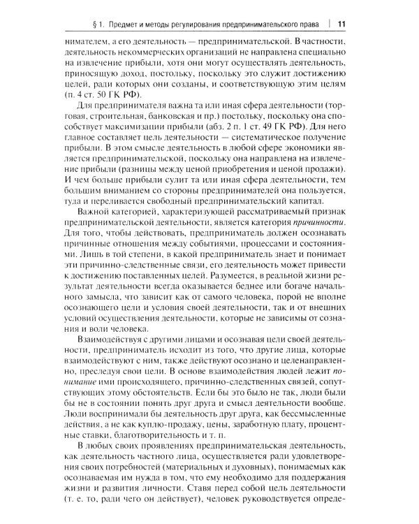 Предпринимательское право: Учебник. В 2 т. Т. 1. 6-е изд., перераб. и доп