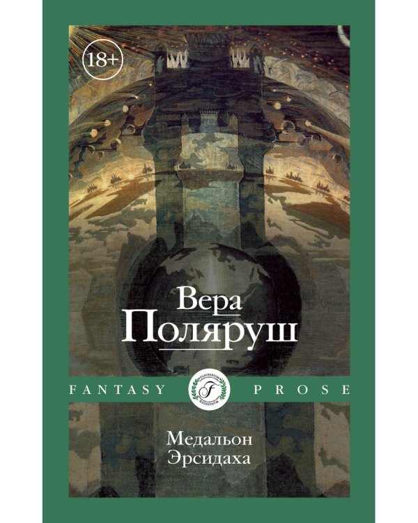 Медальон Эрсидаха