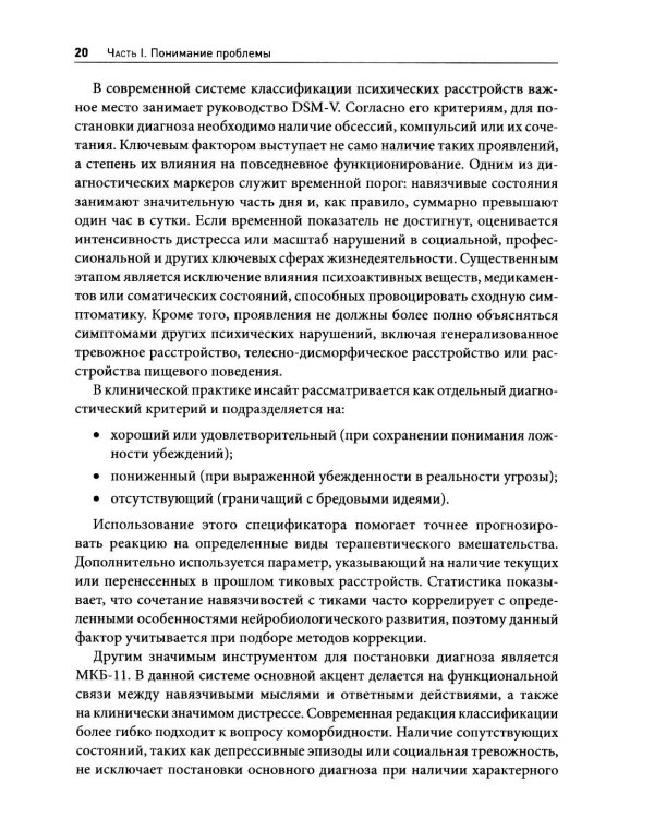 Обсессивно-компульсивное расстройство: комплексный подход к пониманию, лечению и профилактике рецидивов