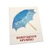 Народные промыслы. 16 демонстрационных картинок с текстом на обороте